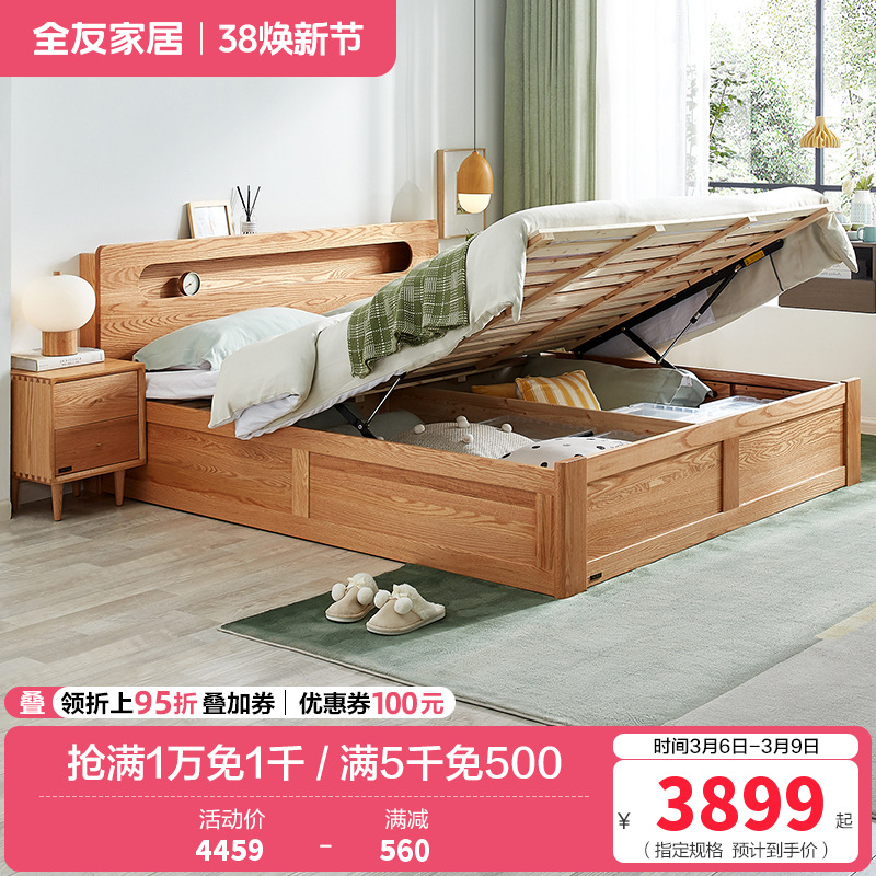 全友家居现代北欧实木高箱储物床夜光置物床屏北美进口橡木实木框架大床
