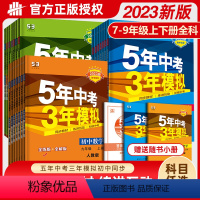 物理[人教版] 九年级上 [正版]五年中考三年模拟同步练习册七年级八年级九年级上册下册初中语文数学英语物理化学政治历史地