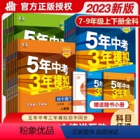 物理[人教版] 九年级上 [正版]五年中考三年模拟同步练习册七年级八年级九年级上册下册初中语文数学英语物理化学政治历史地