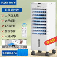 奥克斯空调扇家用冷风扇制冷风机卧室冷气扇小型空调宿舍水冷风扇升级遥控款|12H定时 |带上下水箱|9种风感|赠6个冰晶