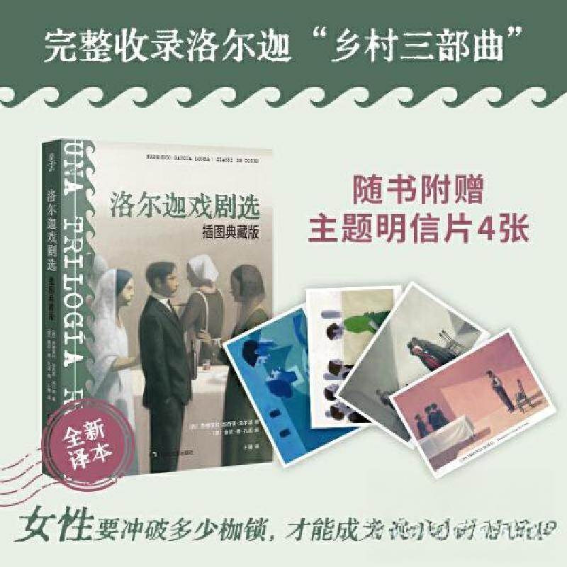 正版新书]洛尔迦戏剧选 插图典藏版[西]费德里科·加西亚·洛尔迦