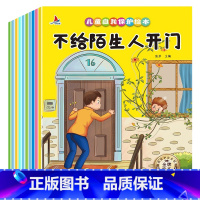 全套10本 [正版]儿童自我保护绘本全10册 不给陌生人开门注音版 幼儿绘本幼儿园自我保护安全教育为什么不能系列启蒙大小