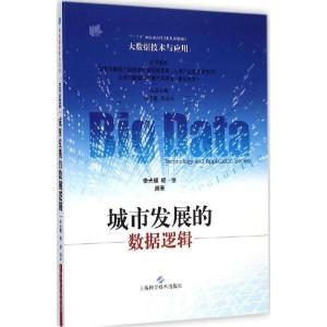 正版新书]城市发展的数据逻辑杨丽9787547822968