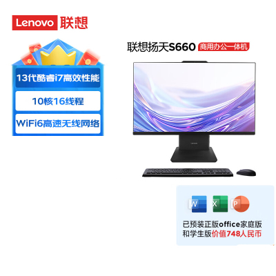 联想(Lenovo) 扬天S660 23.8英寸窄边框商用一体机台式电脑(i7-13620H 16G 1TB固态 WiFi6 摄像头 Win11)