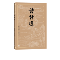 音像诗经选褚斌杰