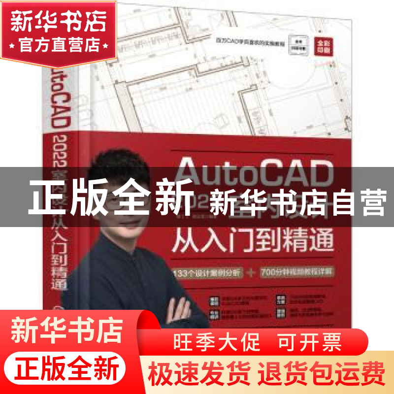 正版 AutoCAD2022室内设计从入门到精通 缪丁丁,郑正军 化学工业