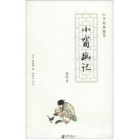 正版新书]小窗幽记(插图本)陈继儒9787101062038