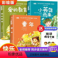 [全七册]六年级上册快乐读书吧+阅读理解+同步作文+同步字帖+计算题 [正版]童年高尔基六年级上册必读课外书快乐读书吧全
