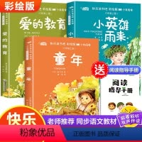 [全七册]六年级上册快乐读书吧+阅读理解+同步作文+同步字帖+计算题 [正版]童年高尔基六年级上册必读课外书快乐读书吧全