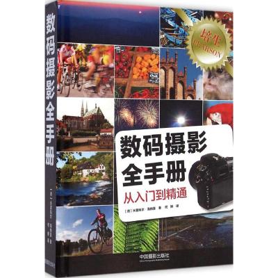 [M]数码摄影全手册-9787517902348