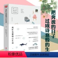 [正版]再忙也要用心生活 凯莉威廉斯布朗著成功励志心灵修养把生活过成你想要的样子仪式感小生活书籍