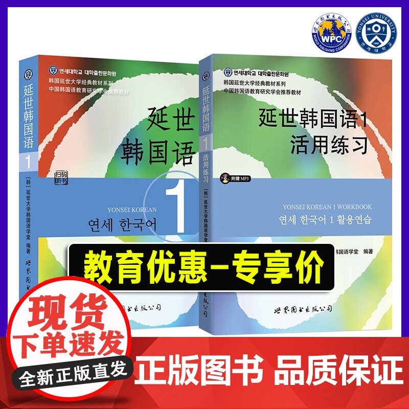2025年教育优惠 延世韩国语教材+练习册123456延世大学韩语自学入门教材韩语零基础语法单词教材书初级延世韩语韩语t