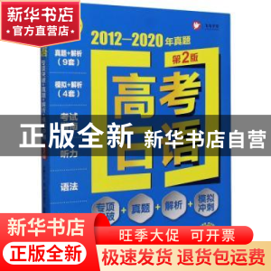 正版 高考日语 专项突破+真题+解析+模拟冲刺 编者:马克//阿依努