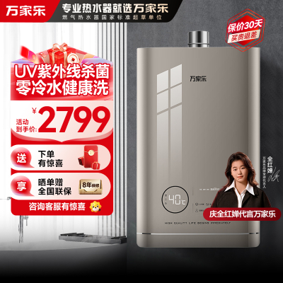 万家乐 燃气热水器四驱增压零冷水天然气热水器语音无线分控AI智能节能紫外线杀菌阻垢净滤芯JSQ30-16RL11