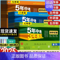 [北师]生物 七年级下 [正版]2025版五年中考三年模拟七年级上册试卷测试卷全套同步训练人教版语文数学英政史地生五三天