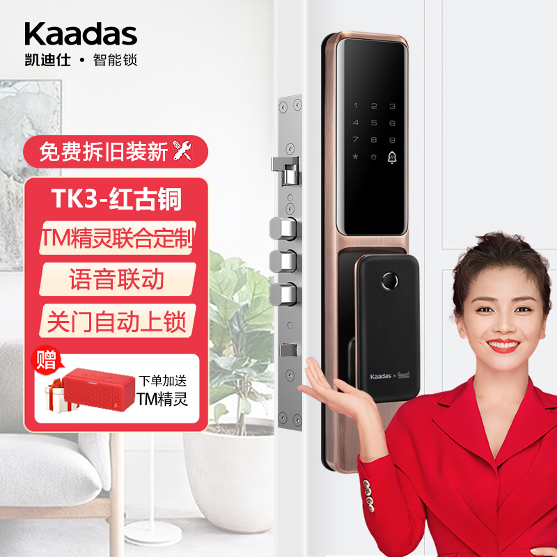 凯迪仕(kaadas)智能锁tk3红古铜智能指纹锁家用防盗门锁电子锁密码锁