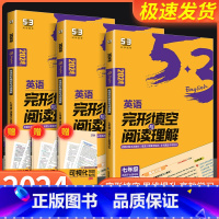 [3本]听力+完形填空与阅读理解+语法全解 八年级/初中二年级 [正版]2023版53英语完形填空与阅读理解2合1组
