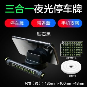 [补贴10%]临时停车号码牌车用创意汽车用品车载手机车上车内挪车电话移车牌