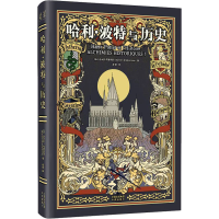 [M]哈利·波特与历史-9787500170969