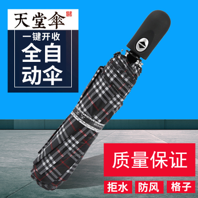 天堂伞全自动自开收格子雨伞男女防风商务伞三折叠创意晴雨伞学生黑红白格子(一键开收全自动伞)