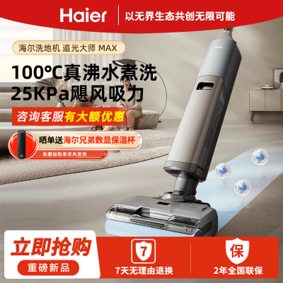 海尔(Haier) 洗地机追光净界大师RHXW-H200洗拖吸一体100度高温自动清洗拖地机器人25000Pa大吸力