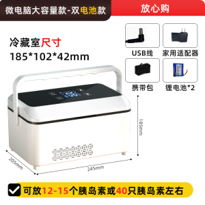 [补贴10%]便携式胰岛素冷藏盒小型迷你小冰箱车载家用充电药品冷藏箱专用
