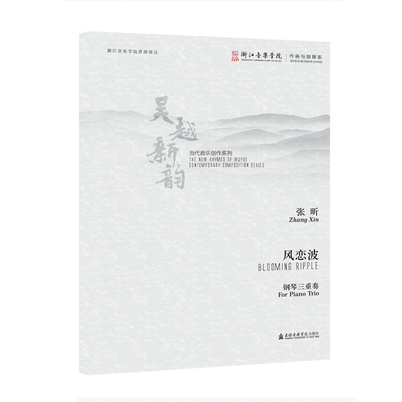 音像风恋波张昕