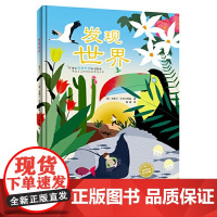 发现世界