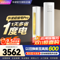 华凌超省电Pro 2匹柜机 新一级能效变频大风量 智能控制 客厅卧室立式空调KFR-51LW/N8HA1Ⅲ 家电政府补贴