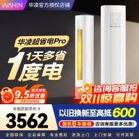 华凌超省电Pro 2匹柜机 新一级能效变频大风量 智能控制 客厅卧室立式空调KFR-51LW/N8HA1Ⅲ 家电政府补贴