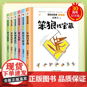 笨狼的故事全套10册注音版小学生一二三年级经典阅读故事书甘肃少年儿童出版社笨狼去旅行半朵大红花晾尾巴笨狼当警察爸宝警旅肥