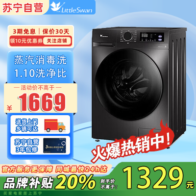 小天鹅(LittleSwan)洗衣机家用全自动10KG大容量蒸汽消毒洗TG100V098PRO [洗净比1.1新款]