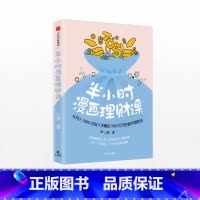半小时漫画理财课 [正版]半小时漫画理财八宝