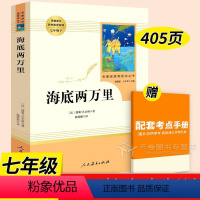海底两万里 [正版]骆驼祥子和海底两万里七年级必读人教版 书原著 人民教育出版社 名著版带批注初中版完整版无删减 7下册