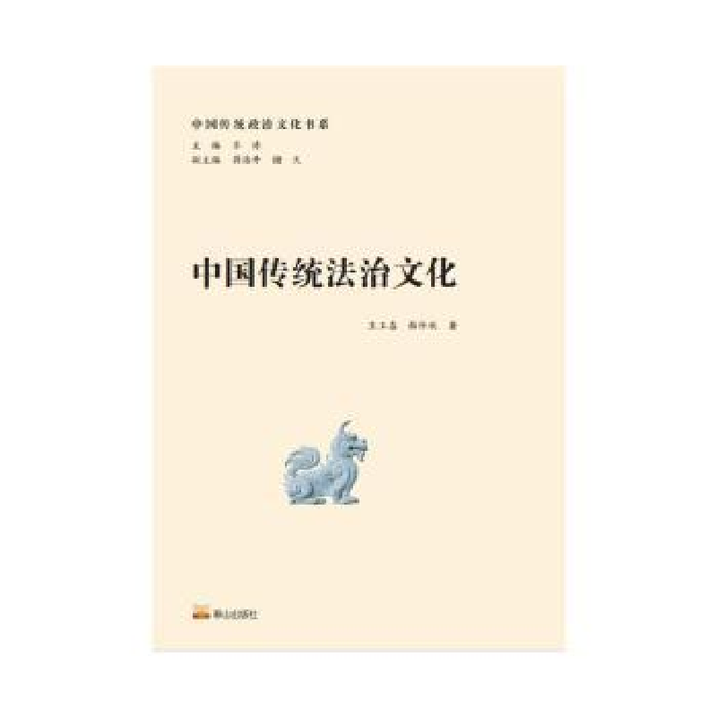 音像中国传统法治文化王玉喜 韩仲秋