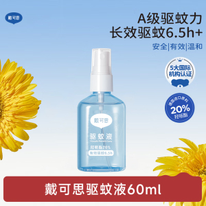 戴可思驱蚊液60ml长效驱蚊无刺激