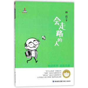 正版新书]会走路的人/台.湾儿童文学馆林良美文书坊/林良著林良9