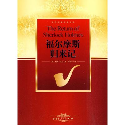 正版新书]最后的致意[英]柯南·道尔著9787204102532