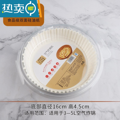 敬平空气炸锅专用纸托盘硅油纸托圆形吸油纸食物垫纸烤家用烘焙 [50只装]白色圆型烘焙纸