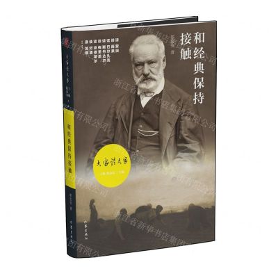 [N]和经典保持接触(精)/大家读大家-9787521207170