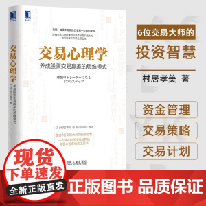 交易心理学 养成股票交易赢家的思维模式 投资心理 炒股教程金融理财书籍 股市股票投资理财 NLP交易训练金融投资股市入门