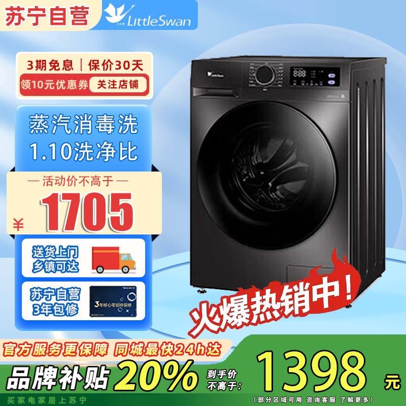 小天鹅(LittleSwan)洗衣机家用全自动10KG大容量蒸汽消毒洗TG100V098PRO [洗净比1.1新款]