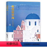 [正版]希腊爱琴海圣托里尼岛明信片临摹卡片高清16张艺术牛日系复古版画怀旧风名家风景画册集艺术手绘插画小清新文艺生日贺