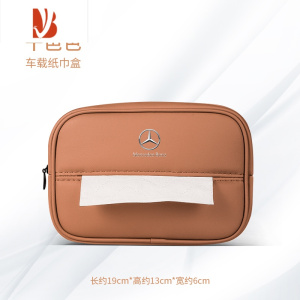 三维工匠E级E300L抽纸袋C260L/GLCGLB/A200L车内饰装饰用品 奔驰纸巾包[干邑色-1件装]超纤皮