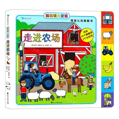 [N]走进农场/玩玩镇大发现-9787551157209