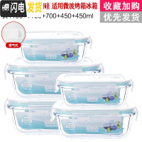 三维工匠[四个19.9]饭盒微波炉可用玻璃碗带盖冰箱长方形饭盒圆形便当盒 长1100*2+长700+长450*2密封款