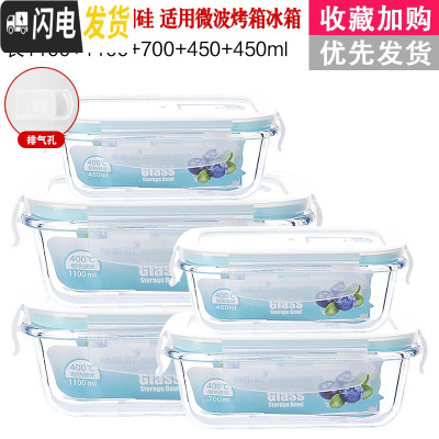 三维工匠[四个19.9]饭盒微波炉可用玻璃碗带盖冰箱长方形饭盒圆形便当盒 长1100*2+长700+长450*2密封款