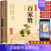 百家姓 [正版]笠翁对韵大字 原文注音版 国学经典儿童版完整版声律启蒙小学生阅读123456一二四五年级课外书籍中华传统