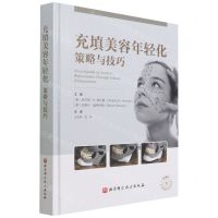 [N]充填美容年轻化策略与技巧(精)-9787571415181