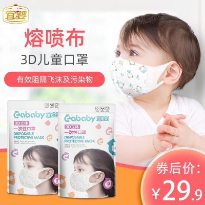 宜婴儿童口罩一次性口罩透气无纺布学生小孩宝宝防尘防飞沫口罩3D立体